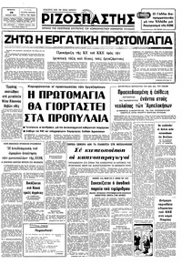 Ριζοσπάστης 26/04/1979 