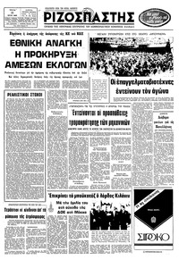 Ριζοσπάστης 15/07/1980 