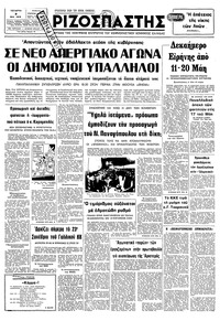 Ριζοσπάστης 09/05/1979 