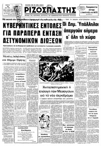 Ριζοσπάστης 10/05/1979 