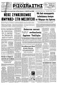 Ριζοσπάστης 11/05/1979 