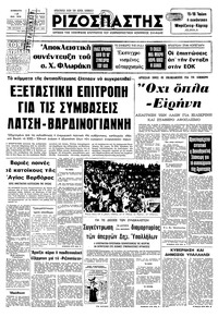 Ριζοσπάστης 12/05/1979 