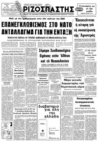 Ριζοσπάστης 16/05/1979 