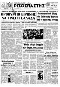 Ριζοσπάστης 17/05/1979 