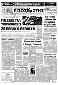Ριζοσπάστης 20/05/1979 
