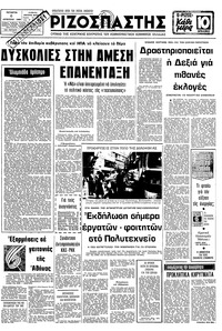 Ριζοσπάστης 06/08/1980 