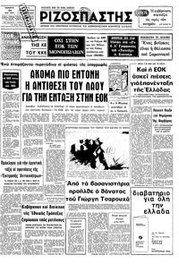 Ριζοσπάστης 26/05/1979 