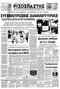 Ριζοσπάστης 08/08/1980 