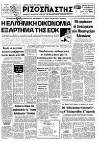 Ριζοσπάστης 30/05/1979 