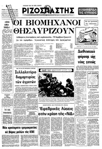 Ριζοσπάστης 10/08/1980 