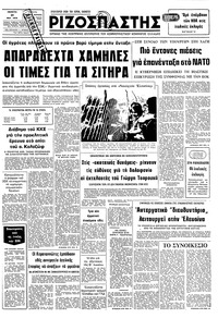 Ριζοσπάστης 31/05/1979 