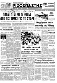 Ριζοσπάστης 01/06/1979 