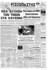 Ριζοσπάστης 02/06/1979 
