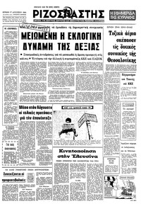 Ριζοσπάστης 17/08/1980 
