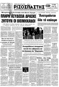 Ριζοσπάστης 06/06/1979 