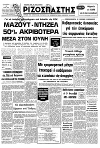 Ριζοσπάστης 08/06/1979 