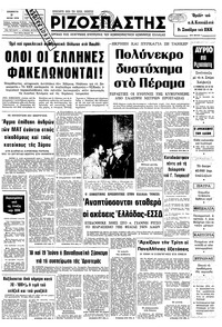 Ριζοσπάστης 09/06/1979 