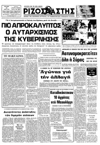 Ριζοσπάστης 10/06/1979 