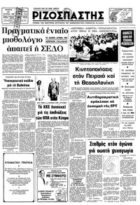 Ριζοσπάστης 27/08/1980 