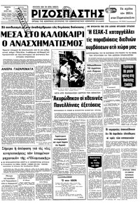 Ριζοσπάστης 14/06/1979 