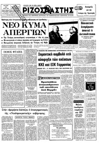 Ριζοσπάστης 24/06/1979 