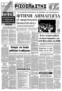 Ριζοσπάστης 09/09/1980 