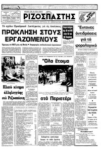Ριζοσπάστης 10/09/1980 