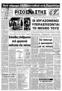 Ριζοσπάστης 11/09/1980 