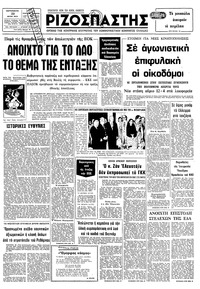 Ριζοσπάστης 29/06/1979 