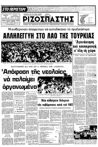 Ριζοσπάστης 13/09/1980 