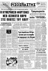Ριζοσπάστης 04/07/1979 