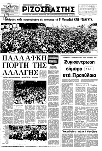 Ριζοσπάστης 16/09/1980 