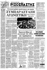 Ριζοσπάστης 17/09/1980 