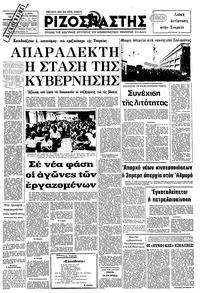 Ριζοσπάστης 18/09/1980 