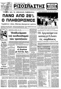 Ριζοσπάστης 19/09/1980 