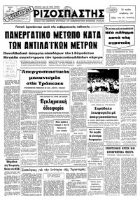 Ριζοσπάστης 10/07/1979 