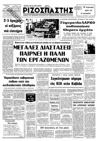Ριζοσπάστης 11/07/1979 