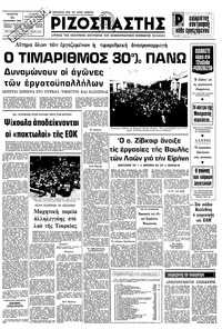 Ριζοσπάστης 24/09/1980 
