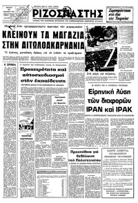 Ριζοσπάστης 25/09/1980 