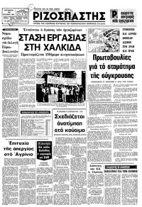 Ριζοσπάστης 26/09/1980 