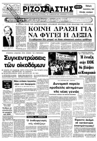 Ριζοσπάστης 15/07/1979 