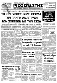 Ριζοσπάστης 17/07/1979 