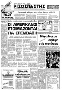 Ριζοσπάστης 28/09/1980 