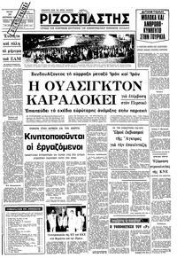 Ριζοσπάστης 30/09/1980 