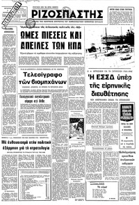 Ριζοσπάστης 01/10/1980 