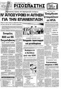 Ριζοσπάστης 03/10/1980 