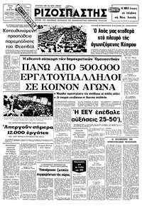 Ριζοσπάστης 24/07/1979 