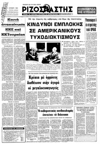Ριζοσπάστης 05/10/1980 