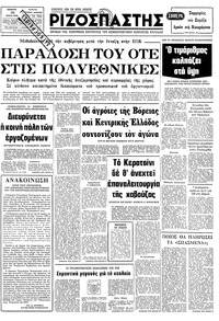 Ριζοσπάστης 26/07/1979 