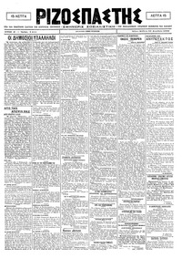Ριζοσπάστης 12/12/1920 